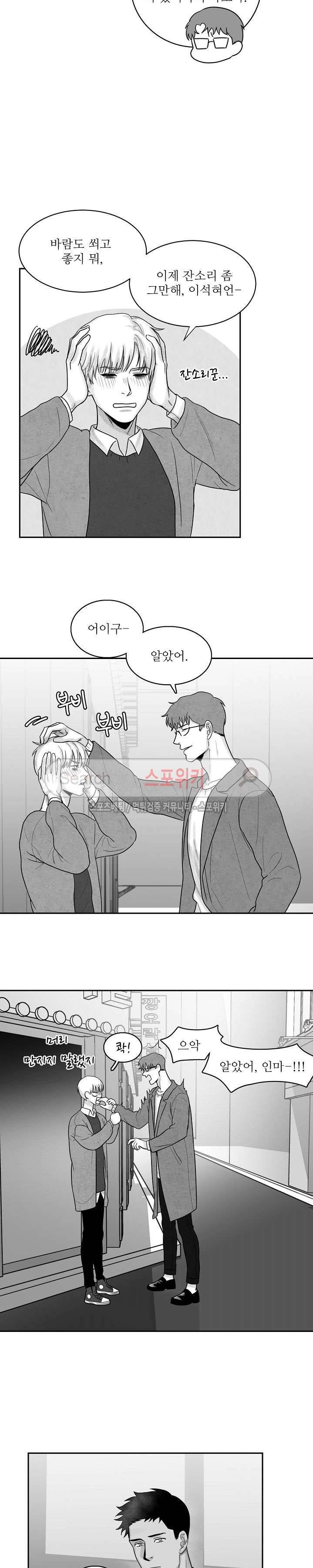 오늘도 싱싱하네요! 4화 4