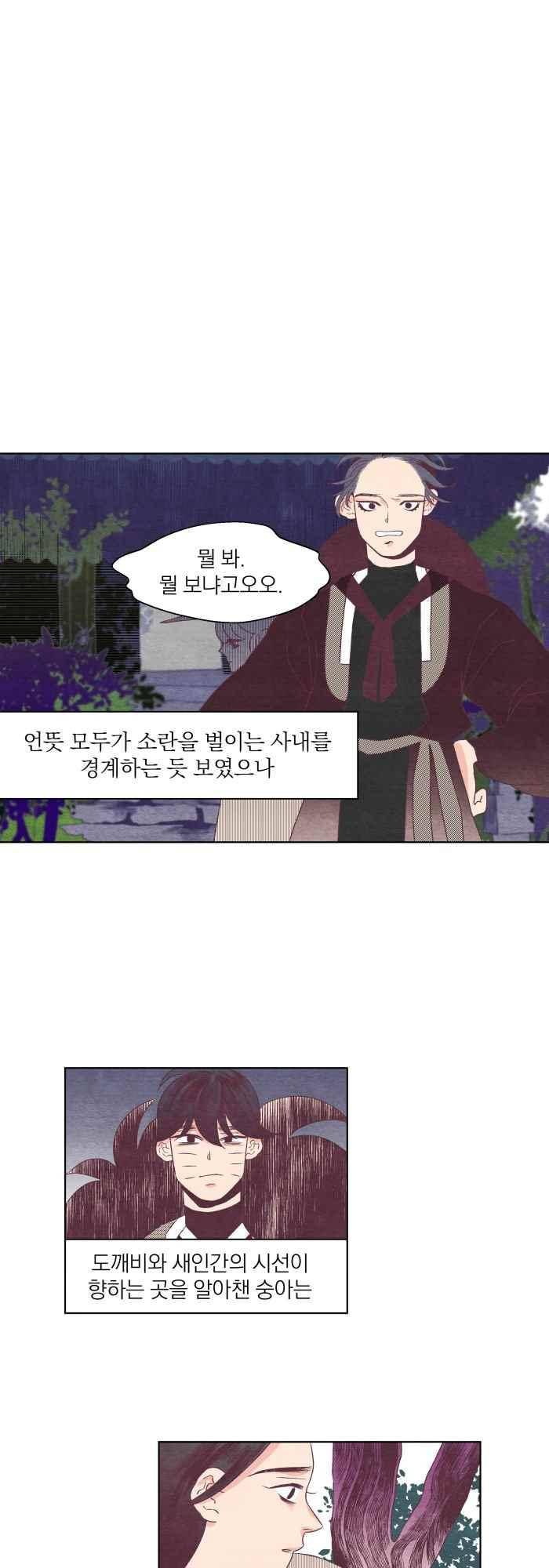 귀 기울이는 밤 24화 1