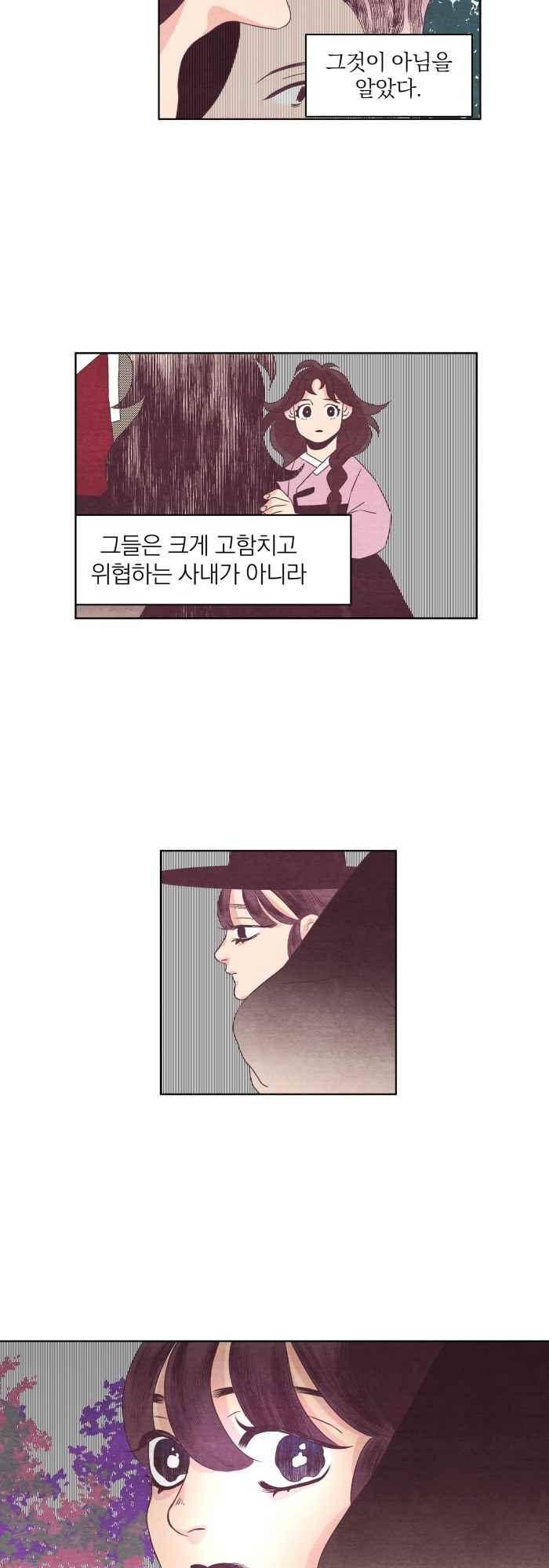 귀 기울이는 밤 24화 2