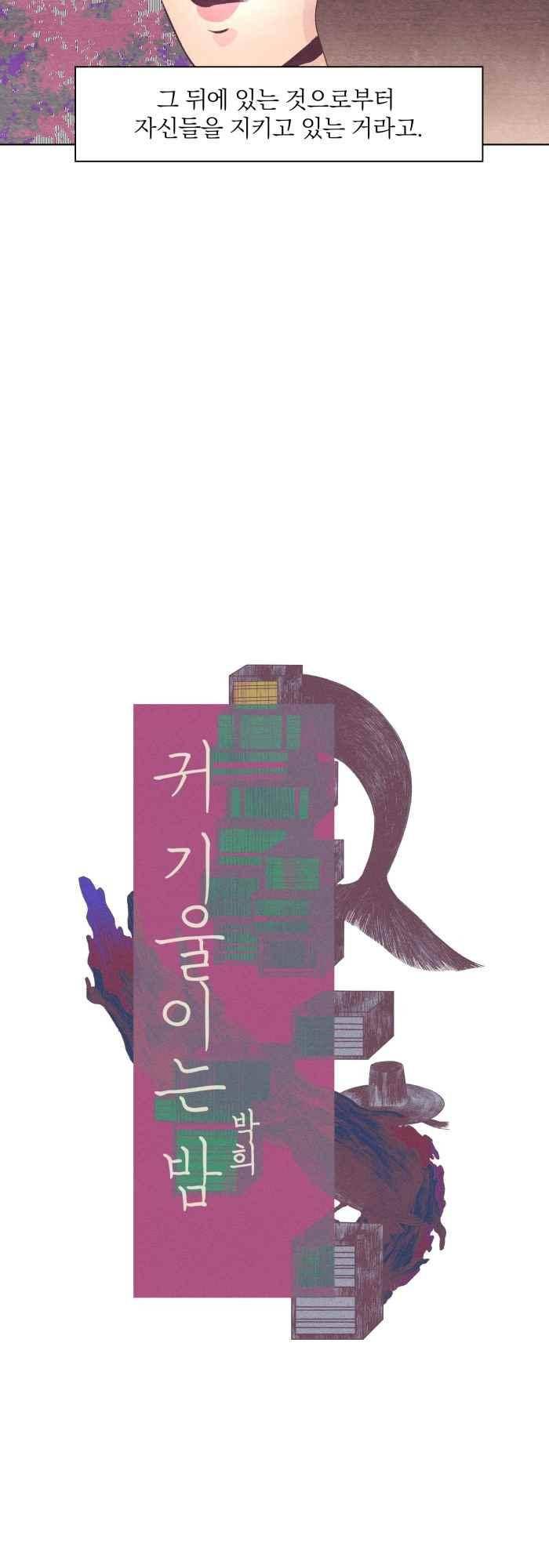 귀 기울이는 밤 24화 3