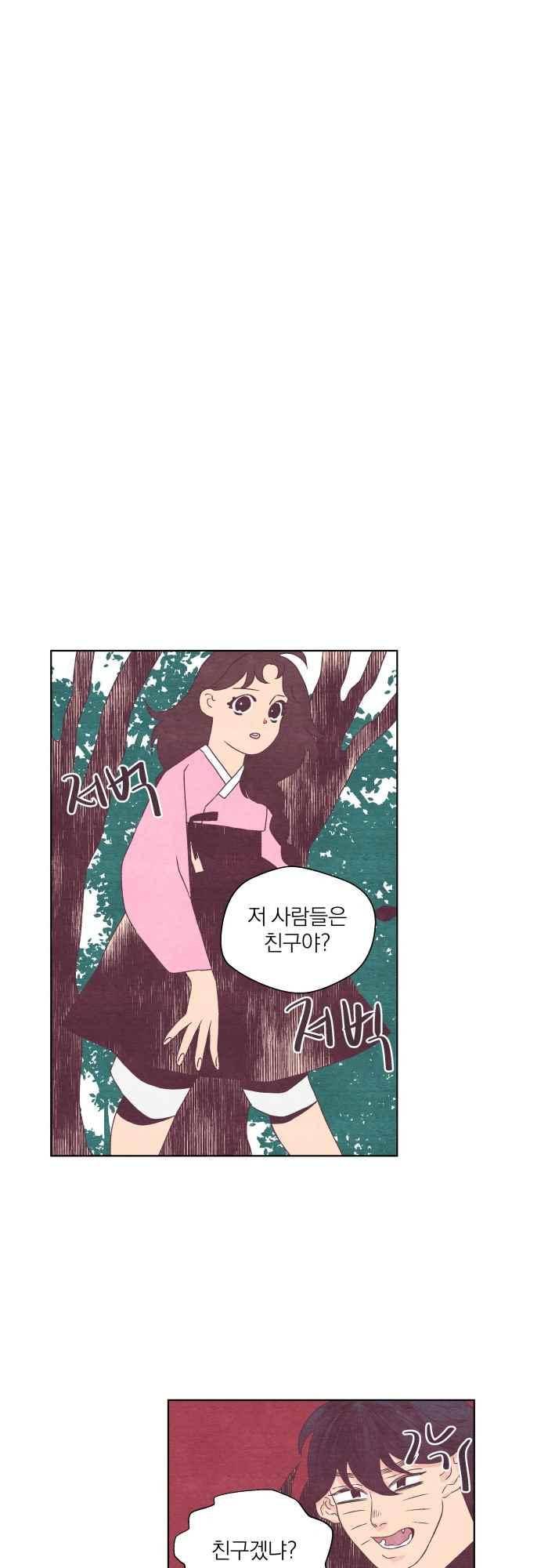 귀 기울이는 밤 24화 4