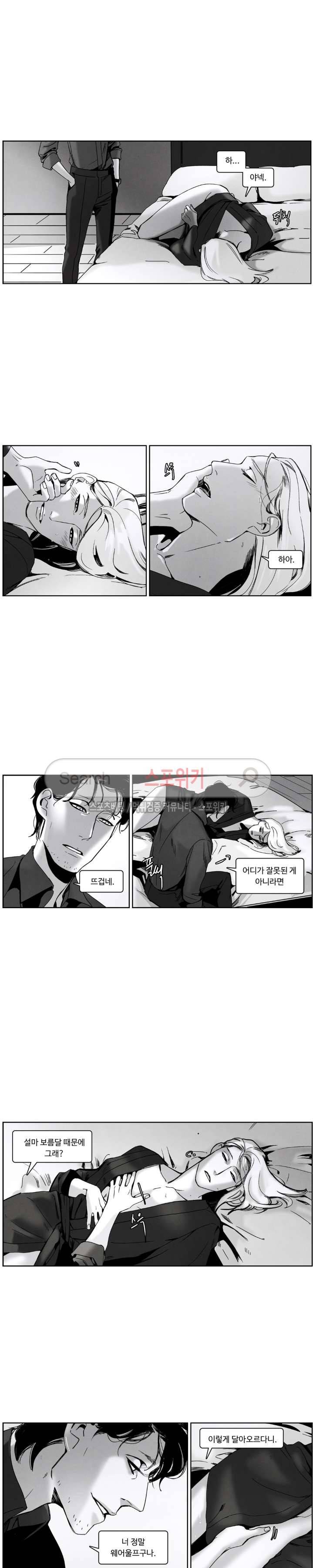 울프 인더 하우스 49화 2