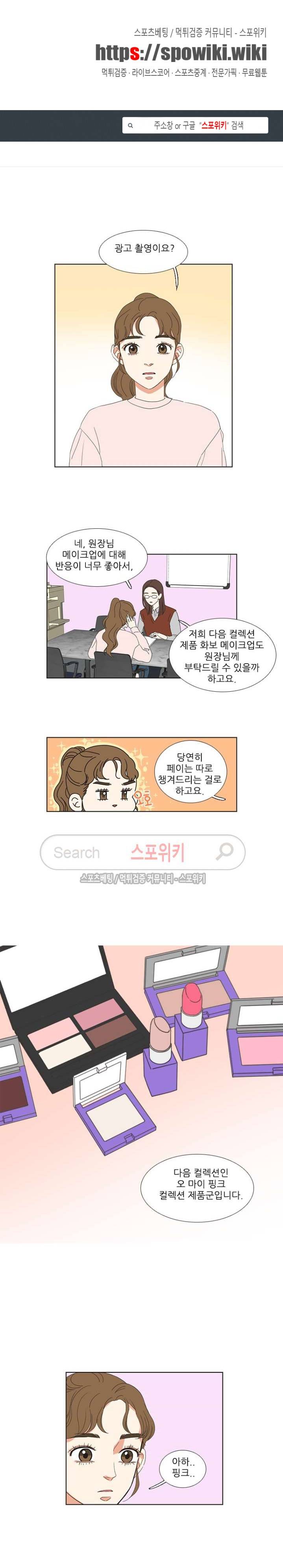 겟 레디 위드 미 24화 1