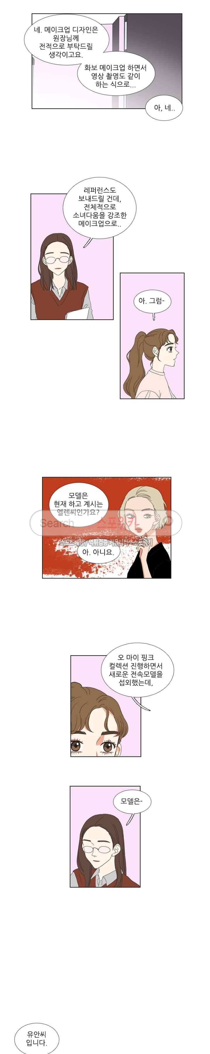 겟 레디 위드 미 24화 2