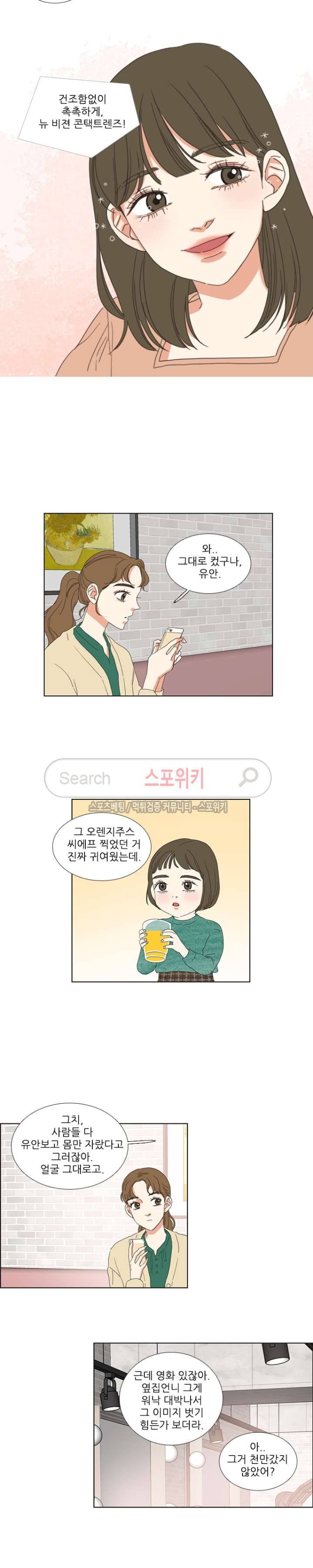 겟 레디 위드 미 24화 3