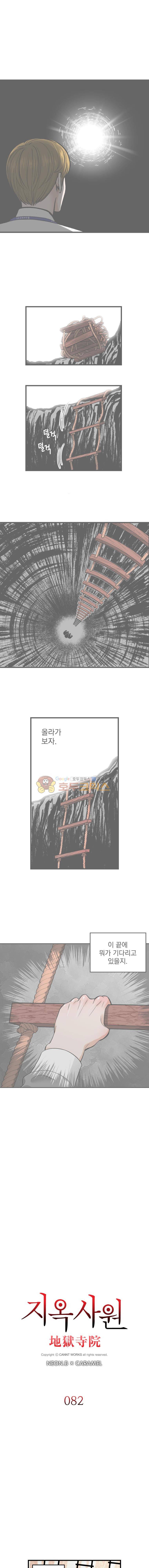 지옥사원 82화 1