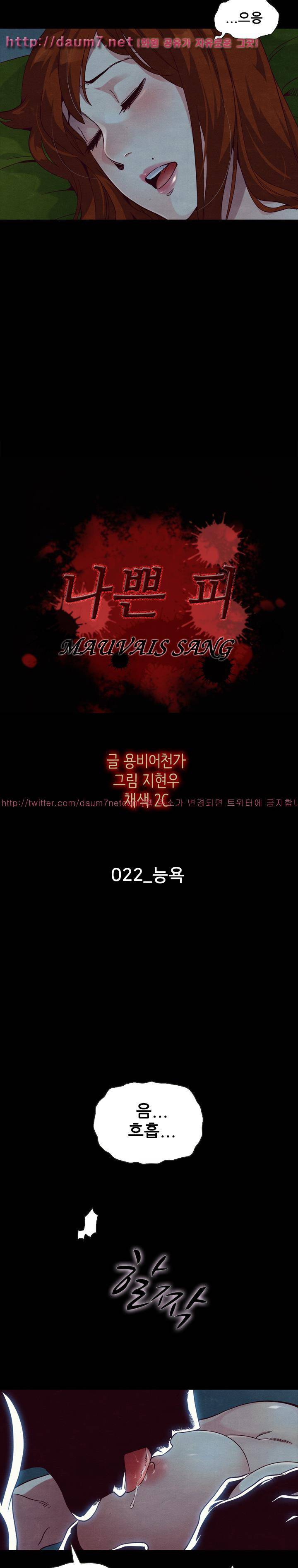 나쁜 피 22화 - 능욕 3