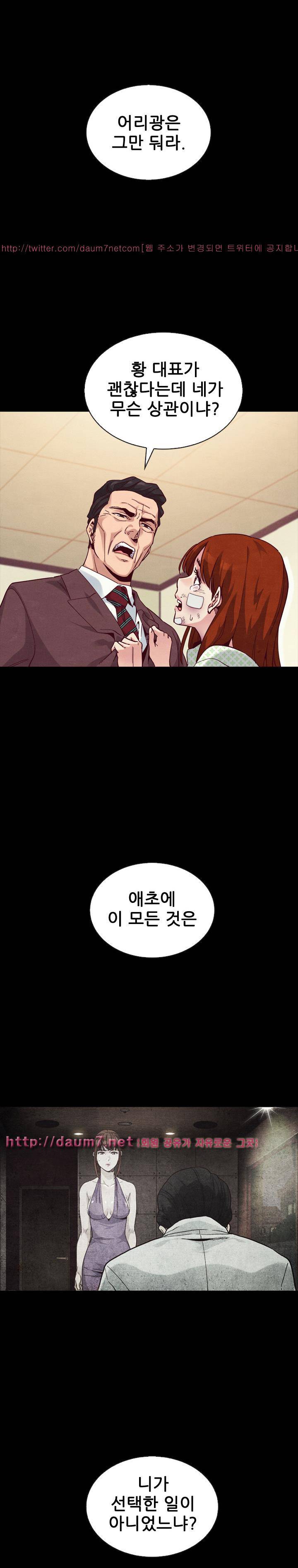 나쁜 피 22화 - 능욕 26