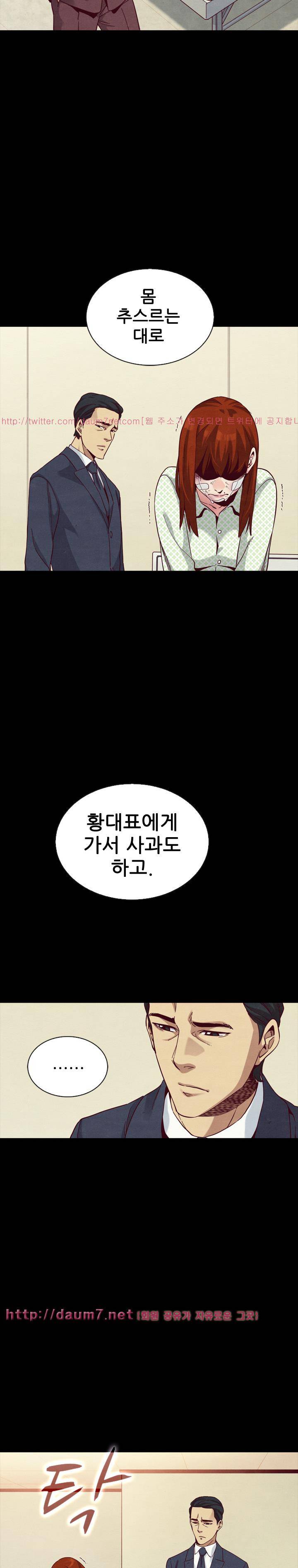 나쁜 피 22화 - 능욕 28