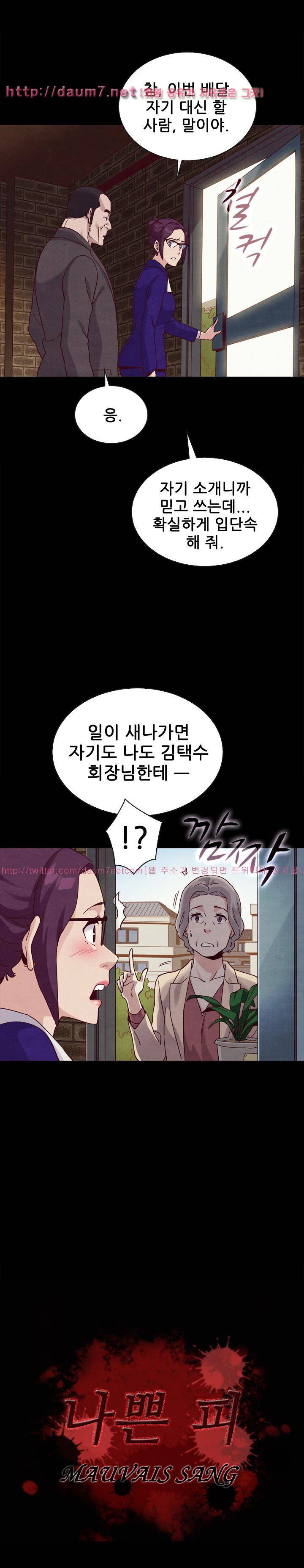 나쁜 피 26화 - 처녀경매 2