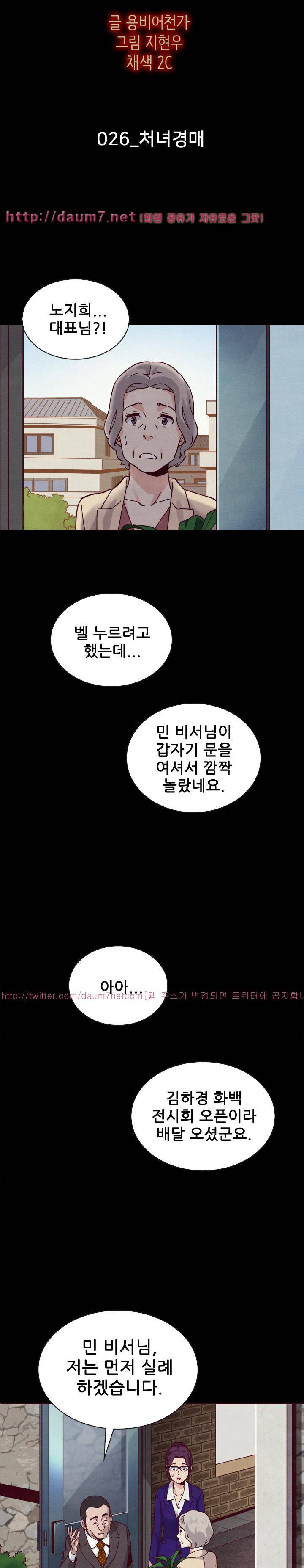 나쁜 피 26화 - 처녀경매 3