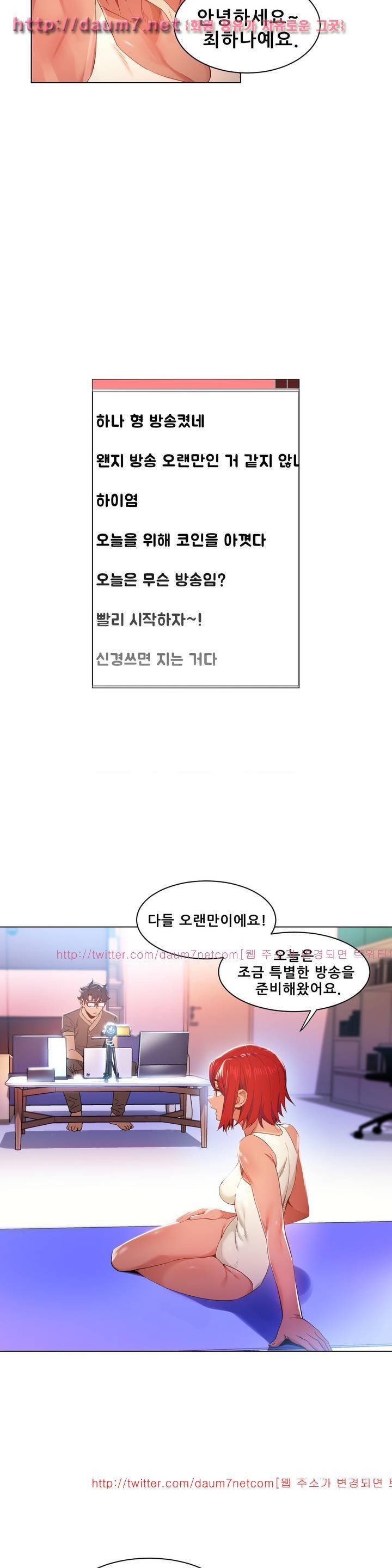 그녀의 채널 30화 3