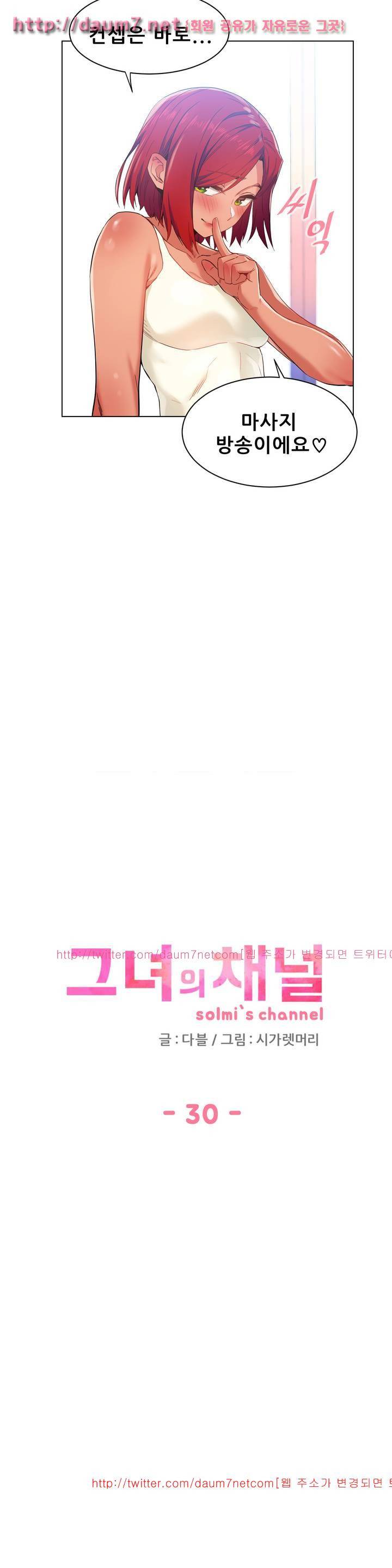그녀의 채널 30화 4