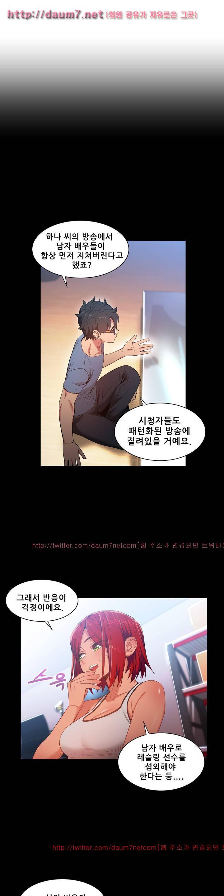 그녀의 채널 30화 5