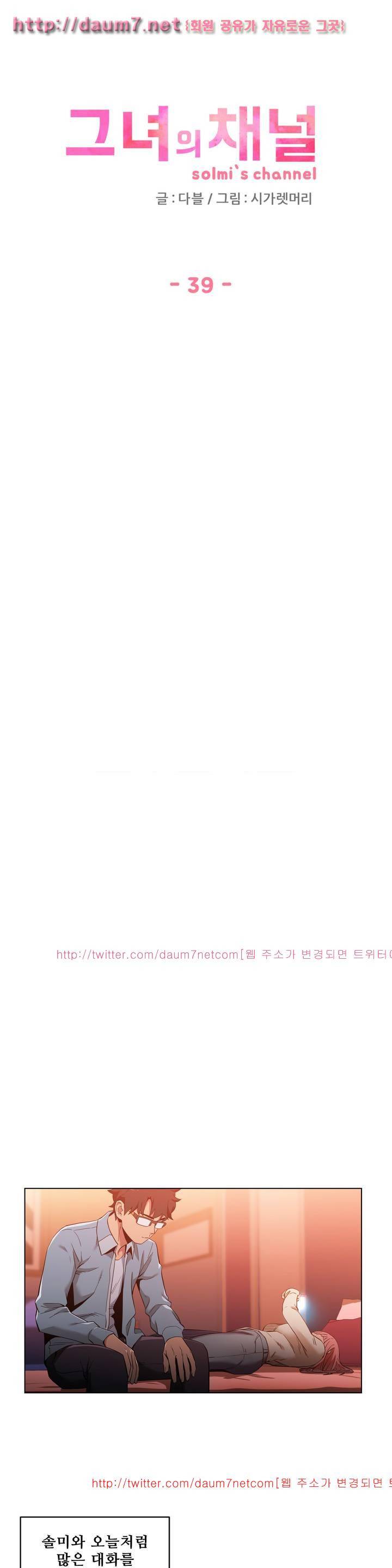 그녀의 채널 39화 3