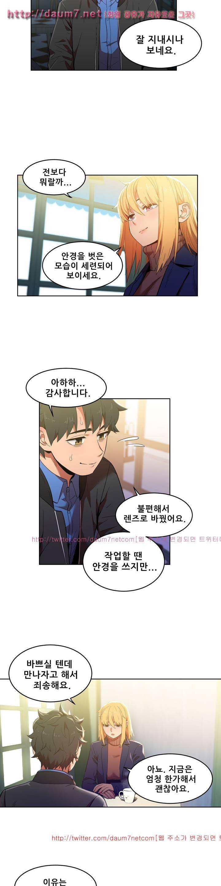 그녀의 채널 46화 2