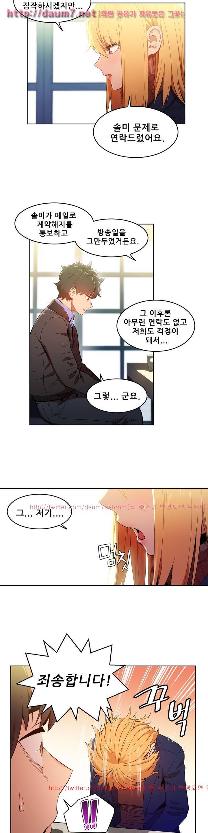 그녀의 채널 46화 3