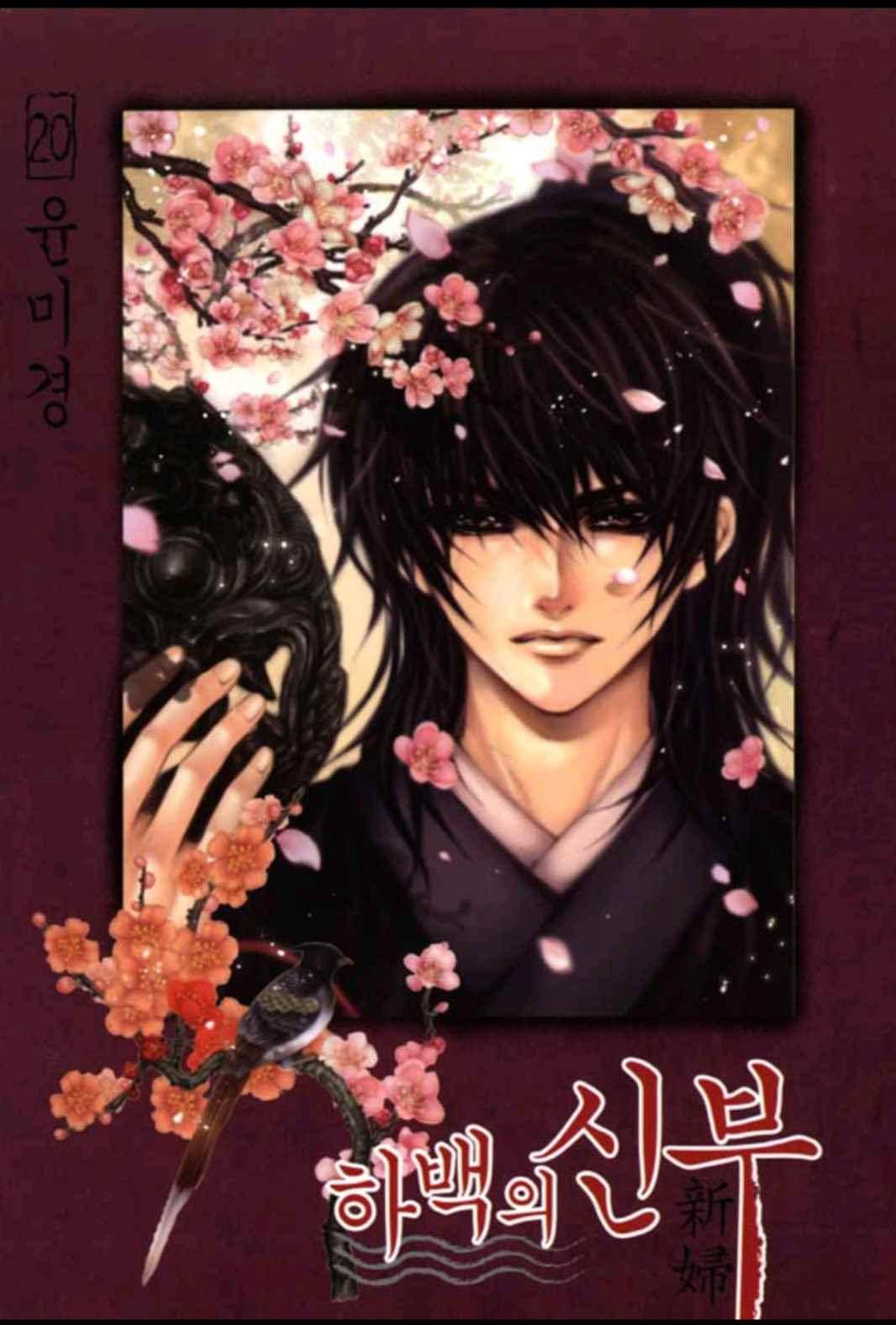 하백의 신부 139화 1