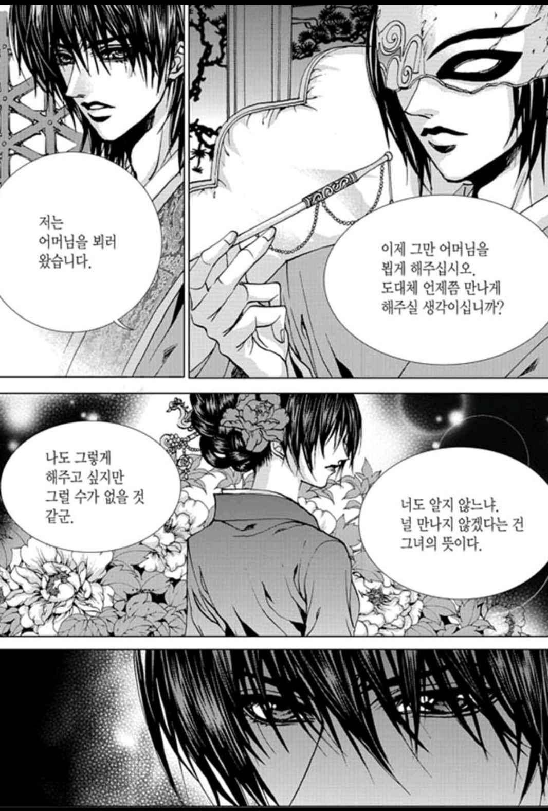 하백의 신부 139화 4
