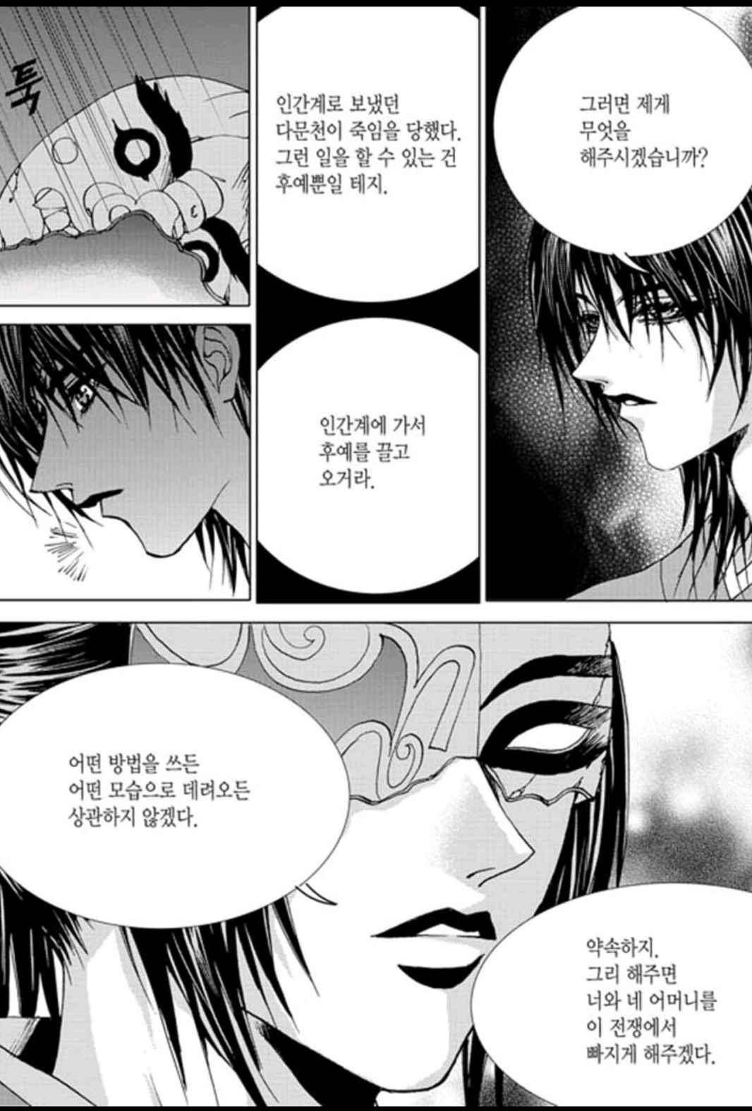 하백의 신부 139화 5