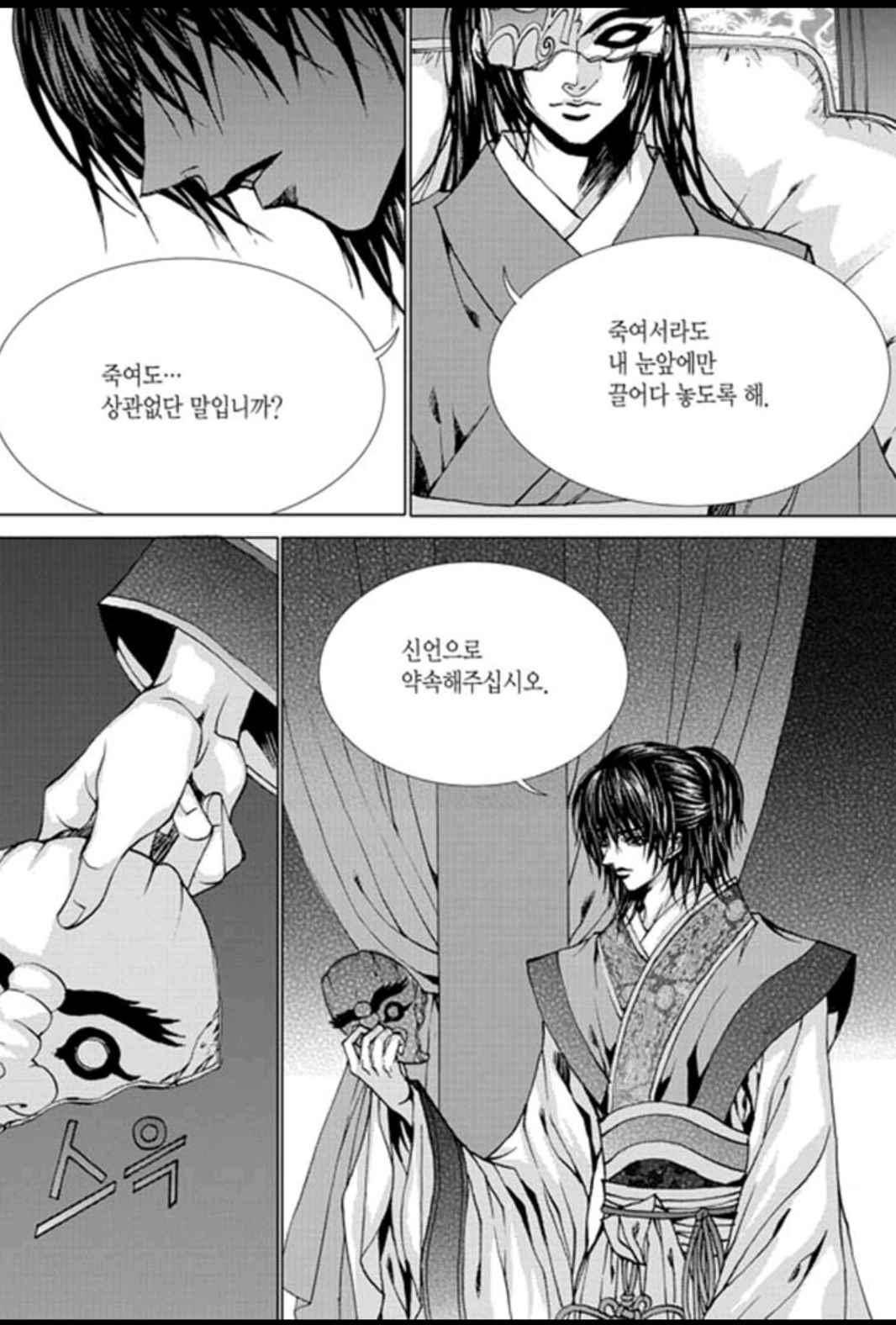 하백의 신부 139화 6