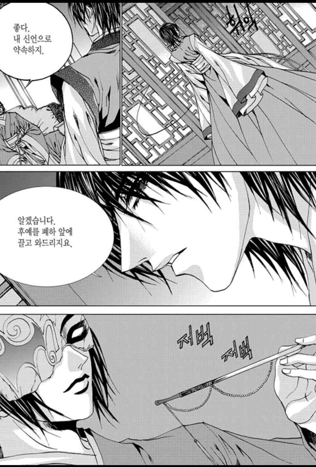 하백의 신부 139화 7