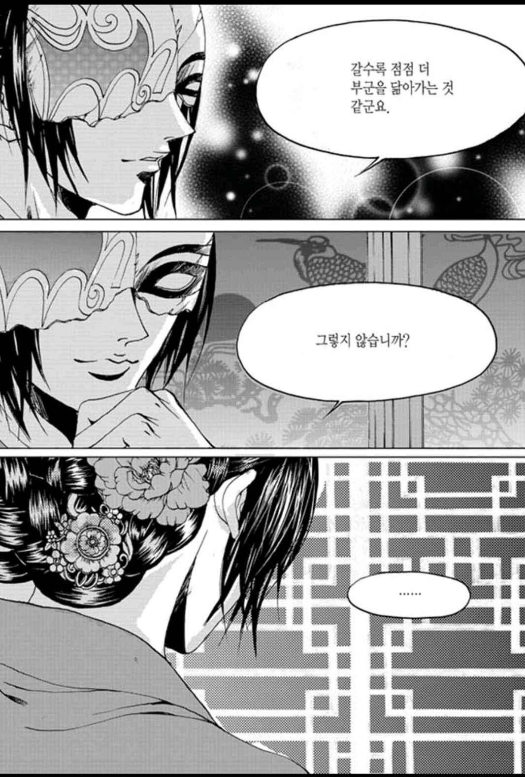 하백의 신부 139화 8