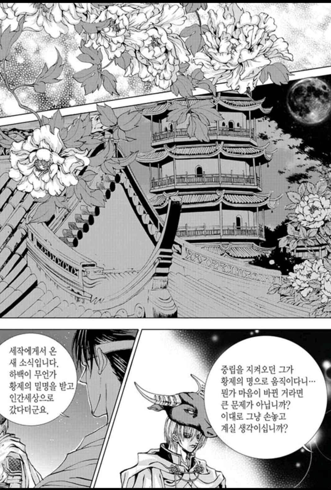 하백의 신부 139화 9