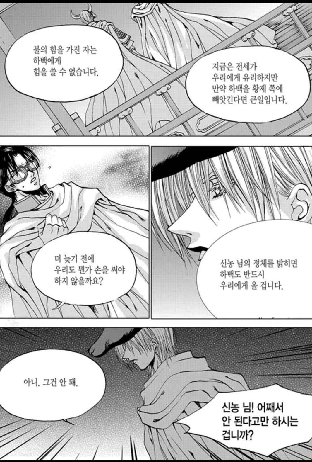 하백의 신부 139화 10