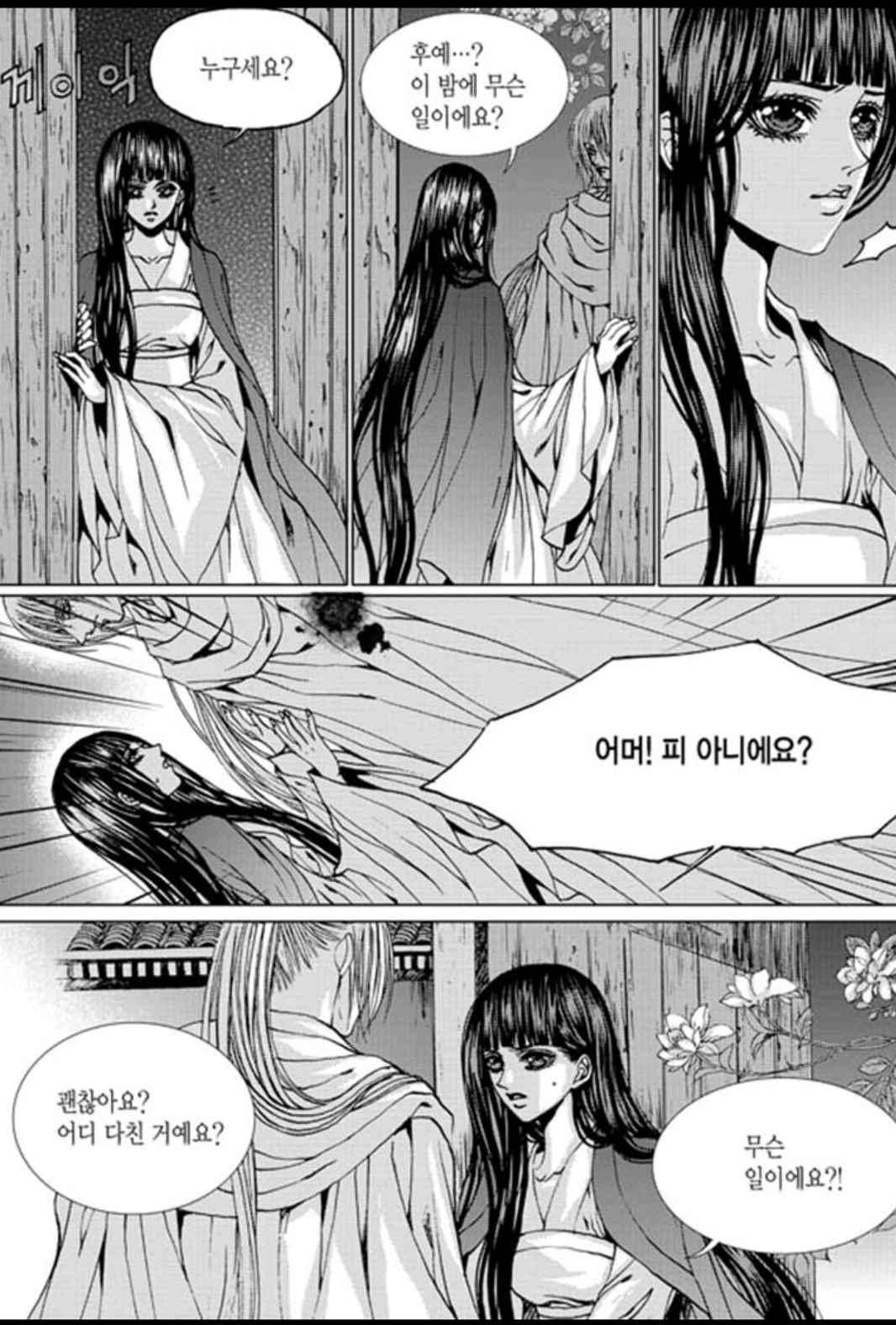하백의 신부 139화 14