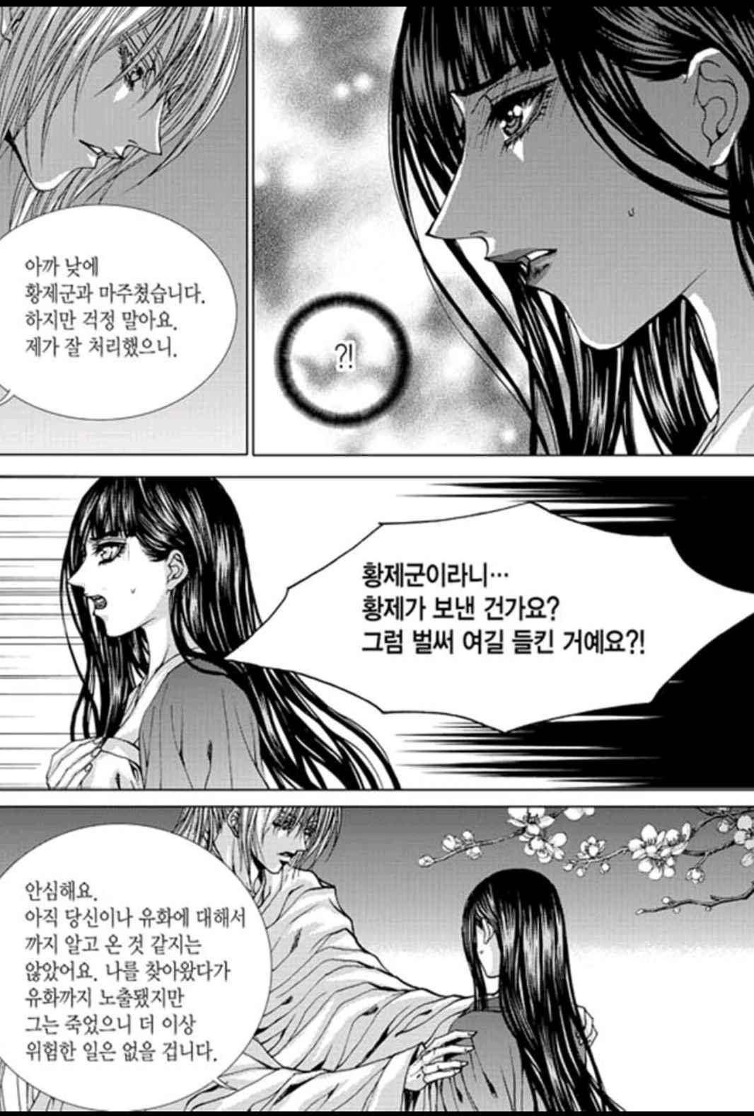 하백의 신부 139화 15