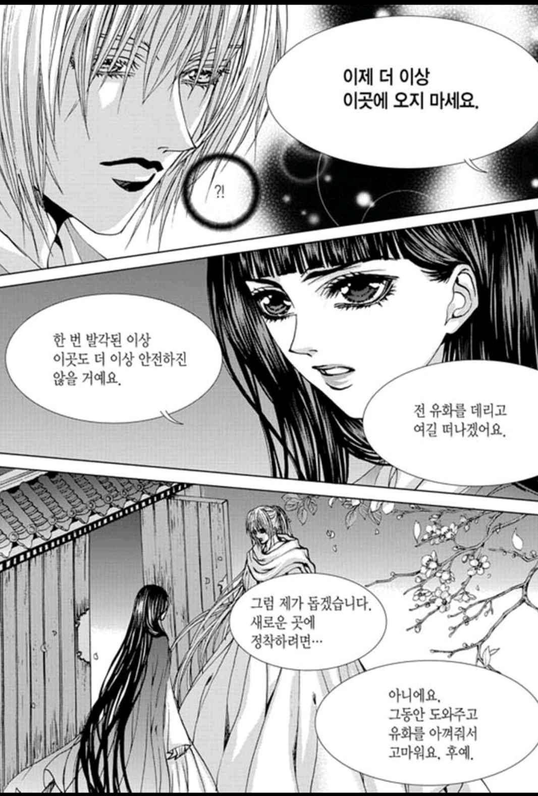 하백의 신부 139화 16
