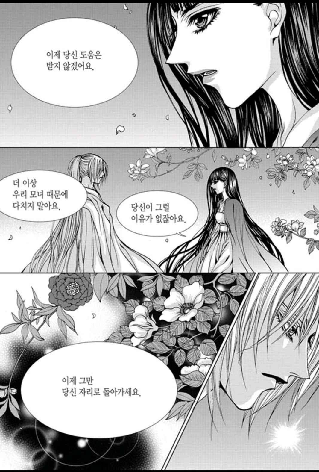 하백의 신부 139화 17