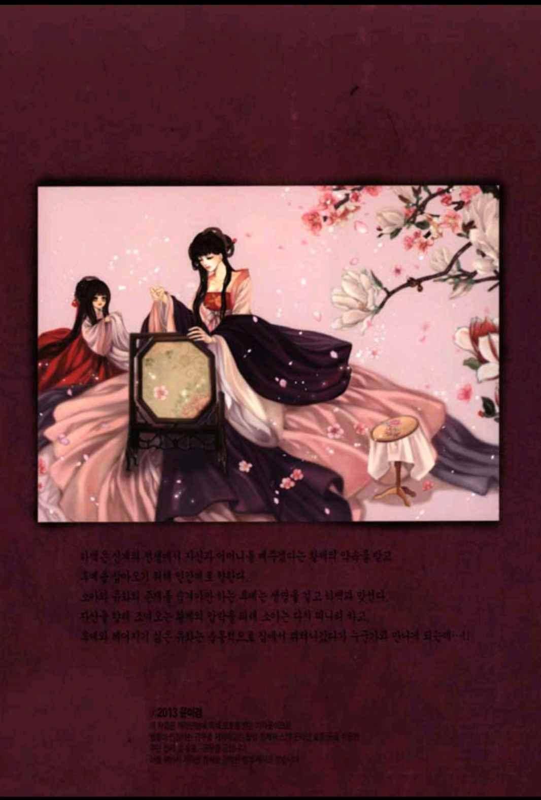 하백의 신부 139화 22
