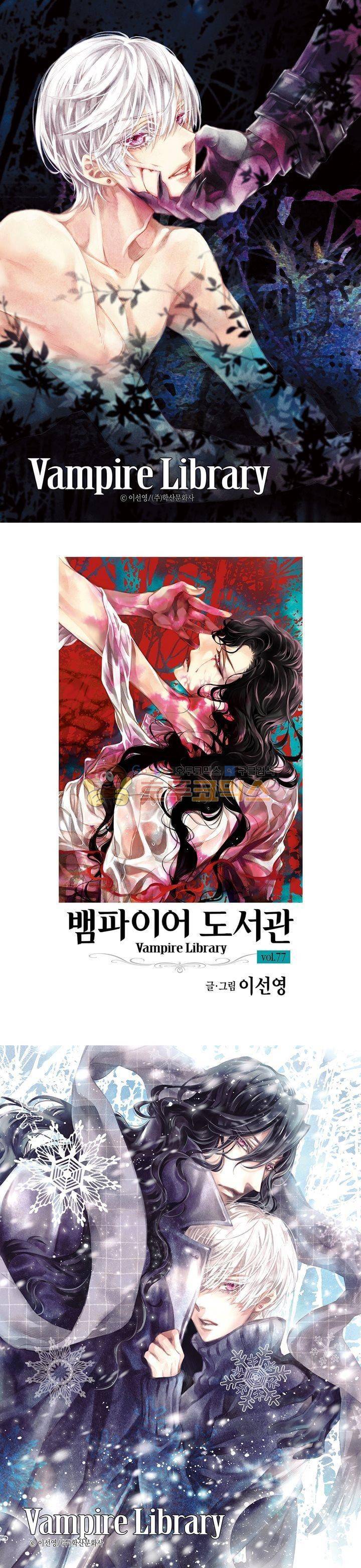 뱀파이어 도서관 77화 1