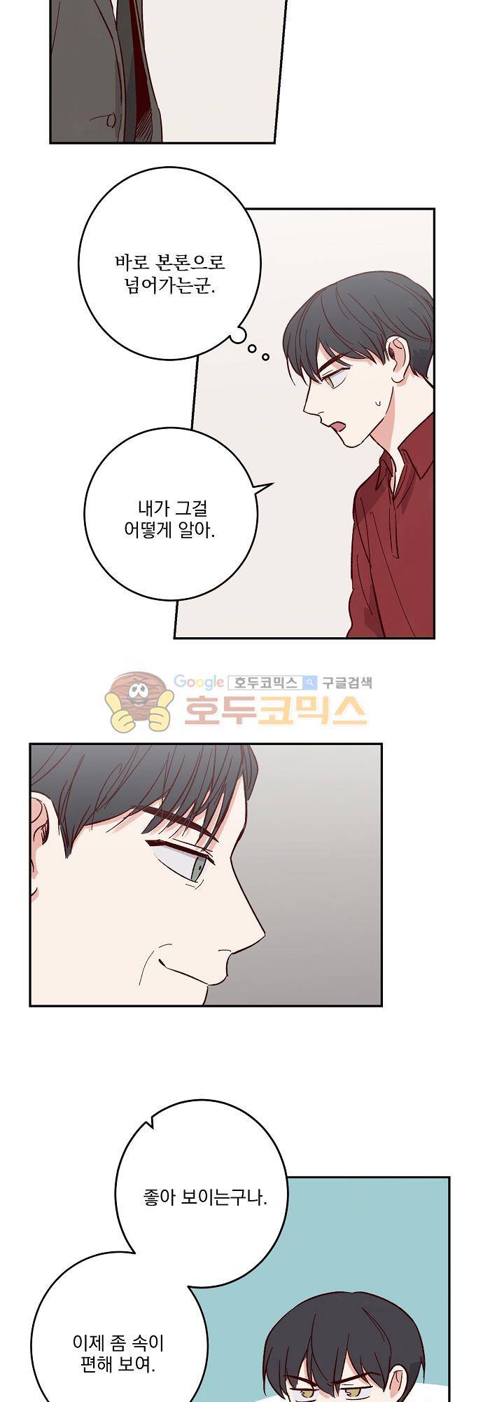 수수,한 84화 5