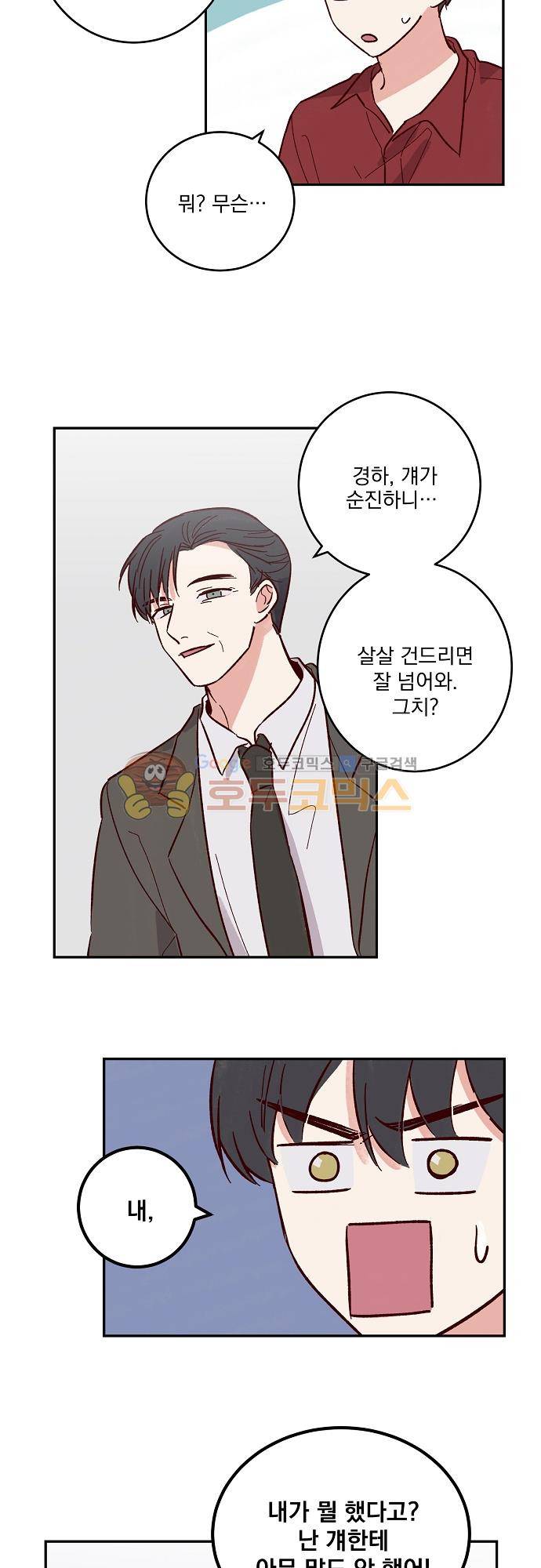 수수,한 84화 6