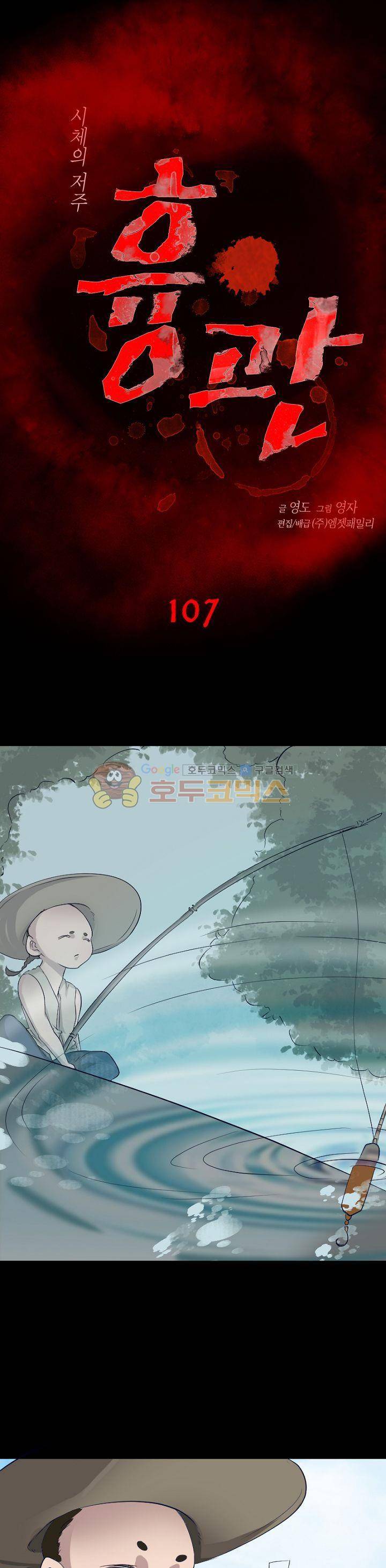 흉관-시체의 저주 107화 1