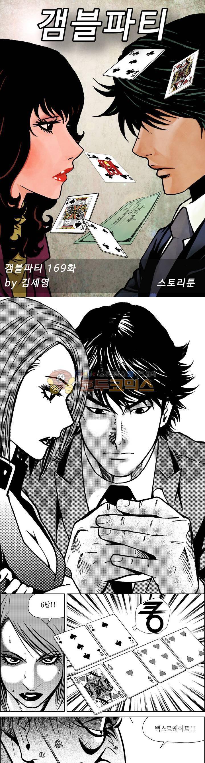 갬블파티 169화 1