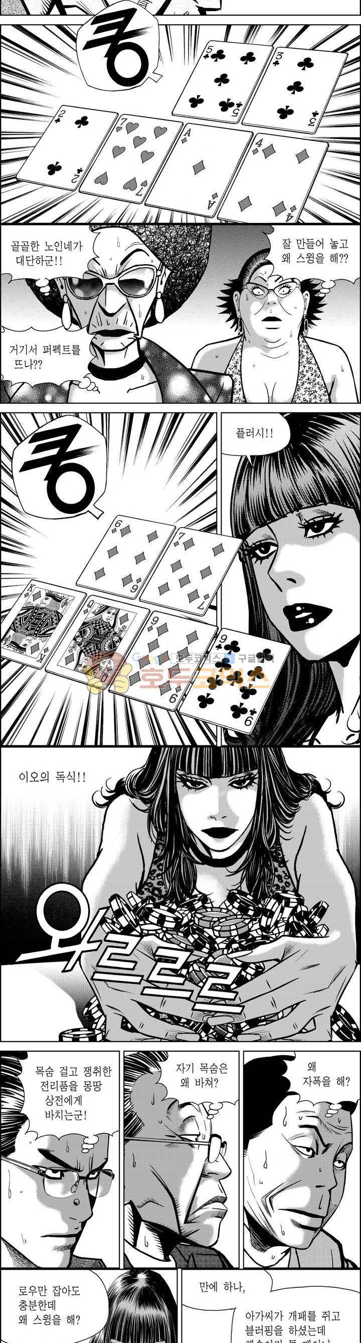 갬블파티 169화 2