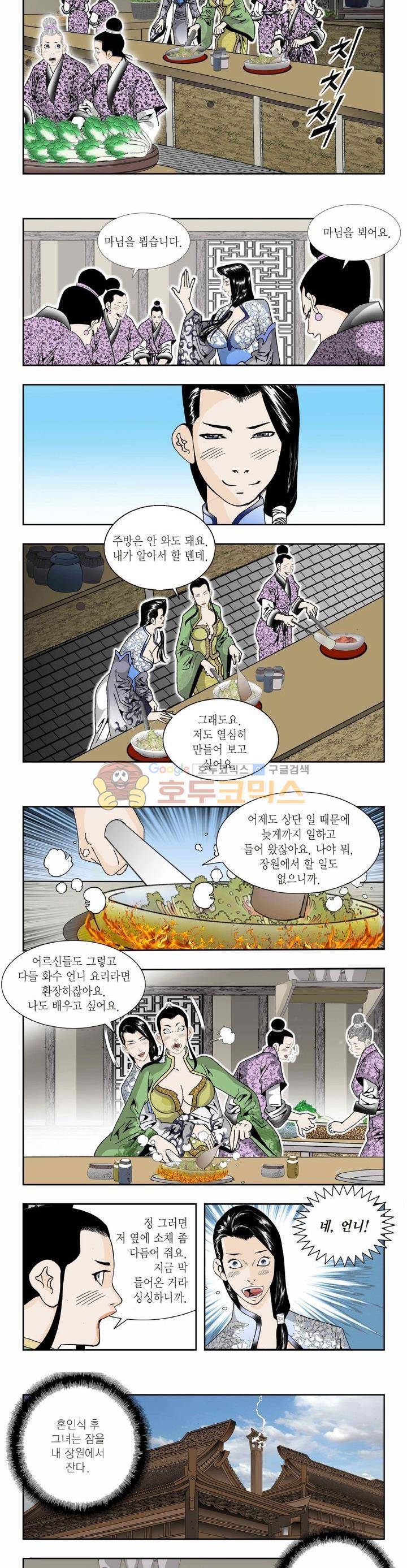 건곤일월 253화 2