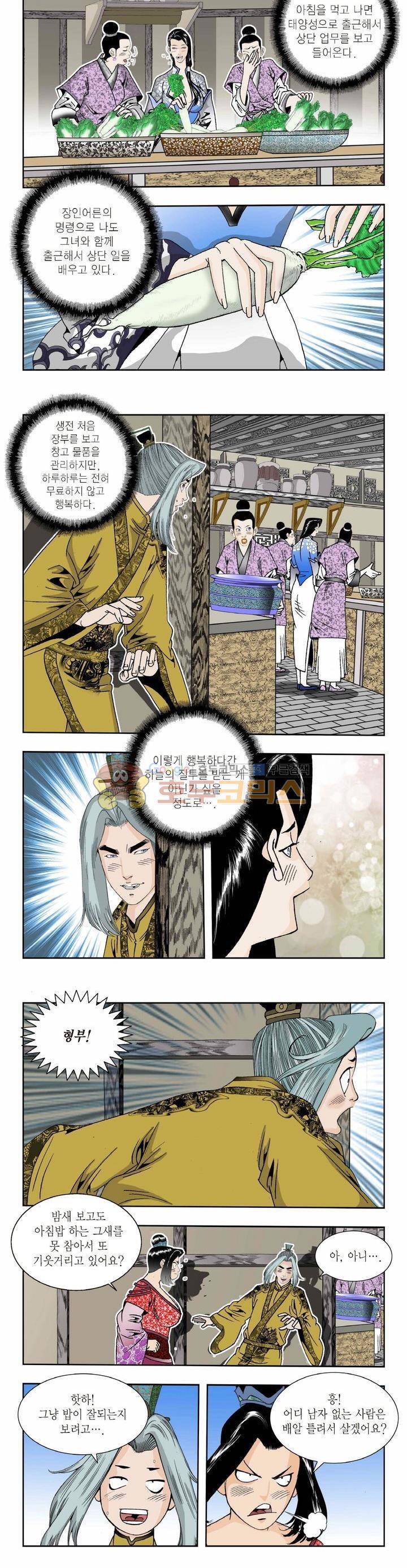 건곤일월 253화 3