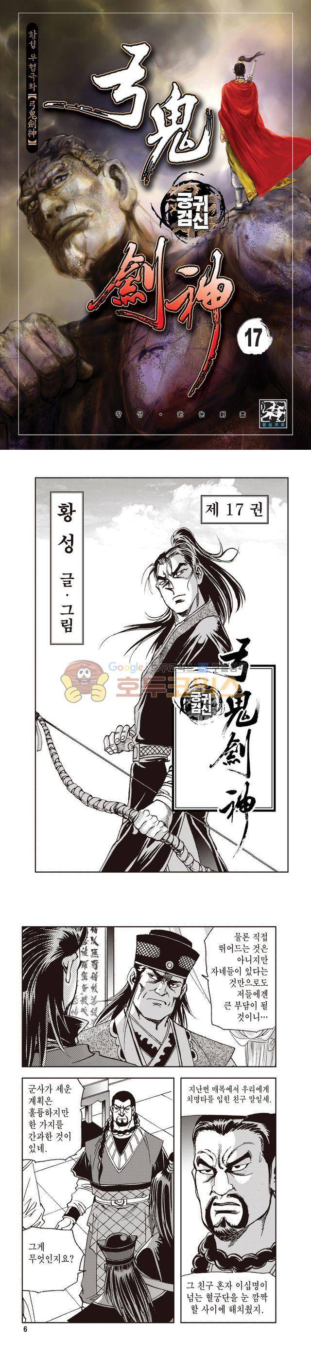 궁귀검신 1부 17권 1