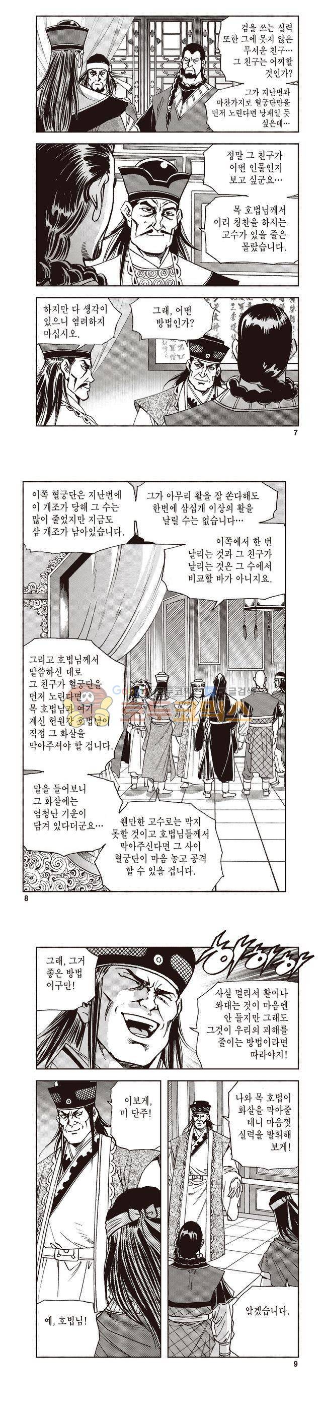 궁귀검신 1부 17권 2