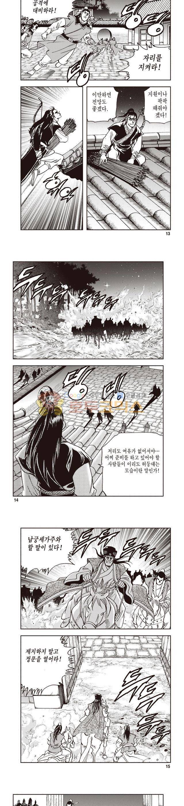 궁귀검신 1부 17권 4