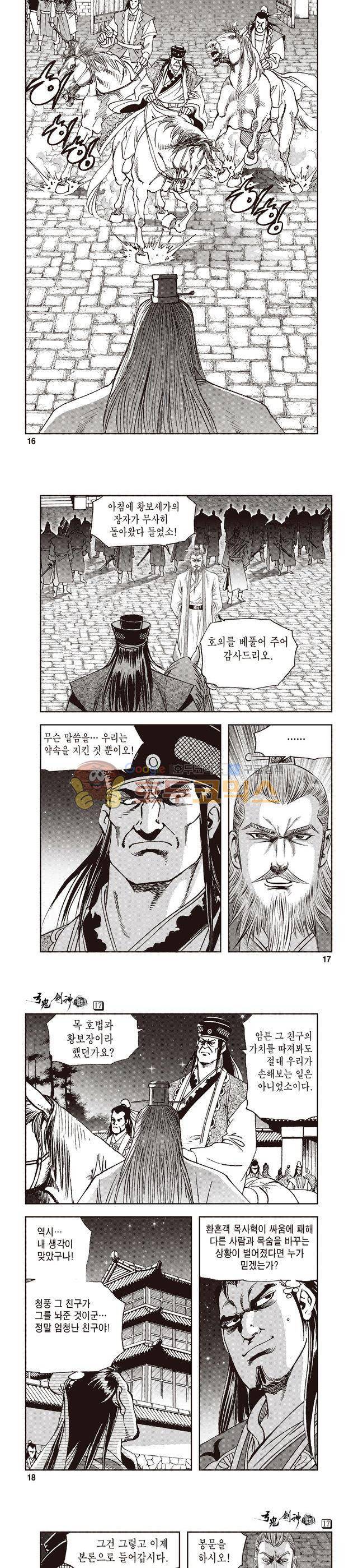 궁귀검신 1부 17권 5