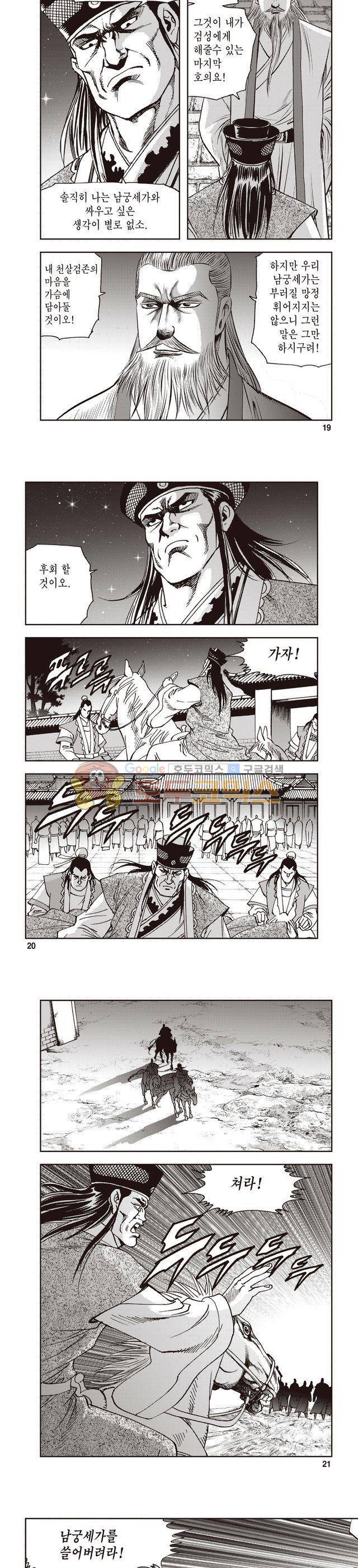궁귀검신 1부 17권 6
