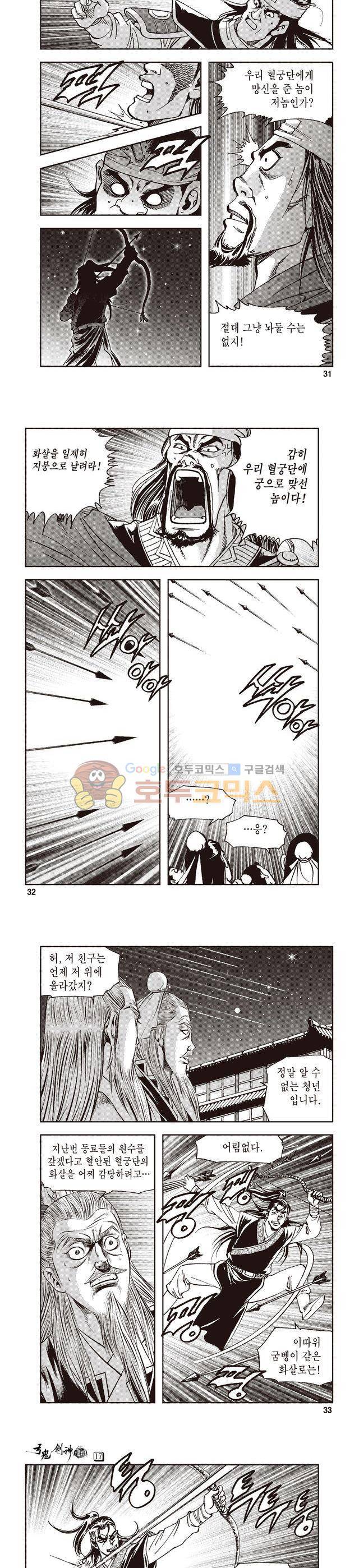 궁귀검신 1부 17권 10