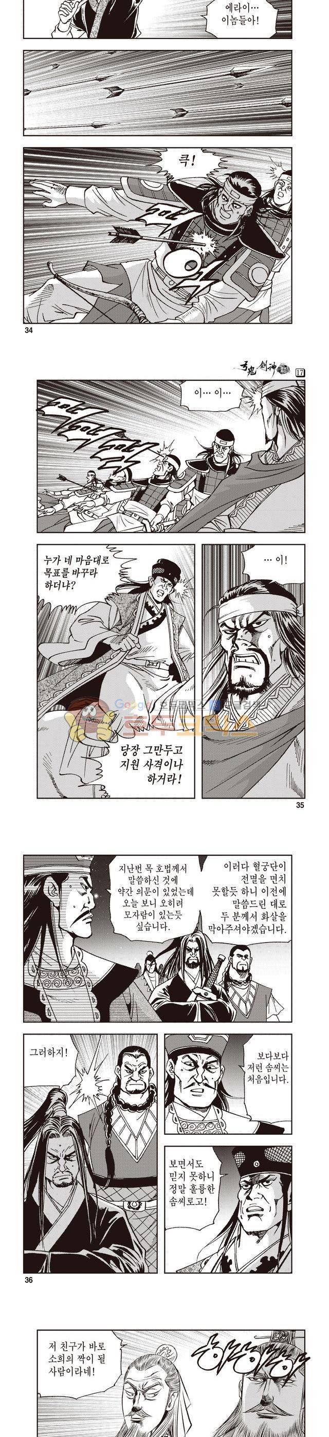 궁귀검신 1부 17권 11