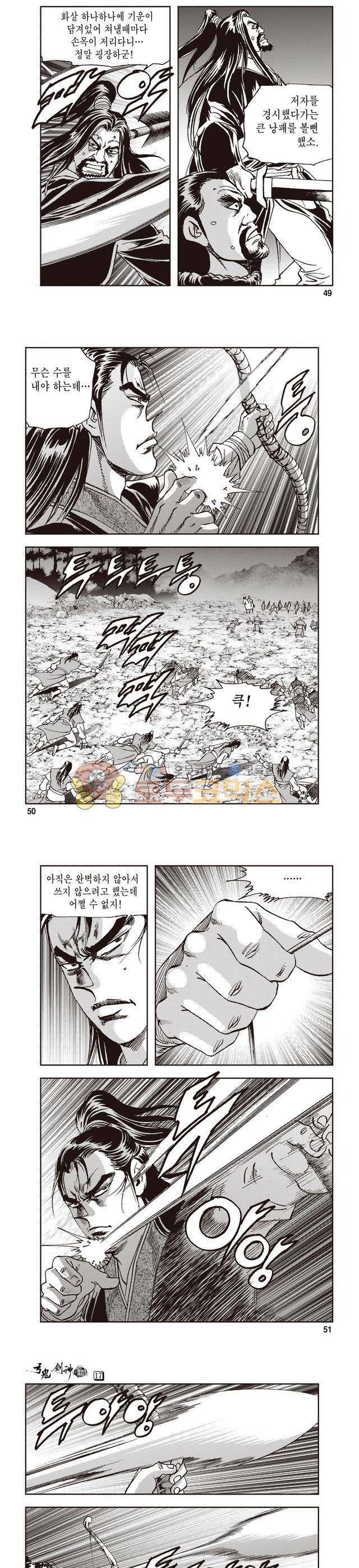 궁귀검신 1부 17권 16